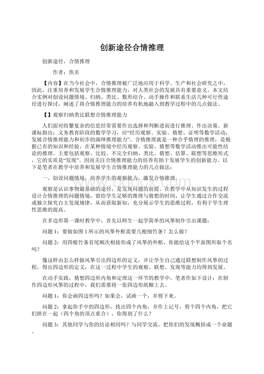 创新途径合情推理.docx