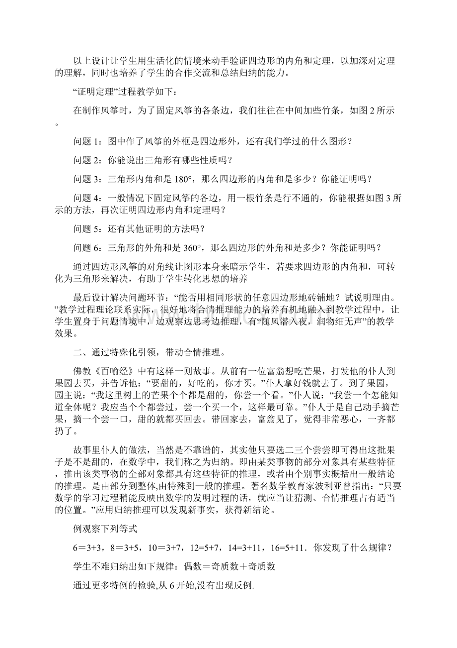 创新途径合情推理.docx_第2页