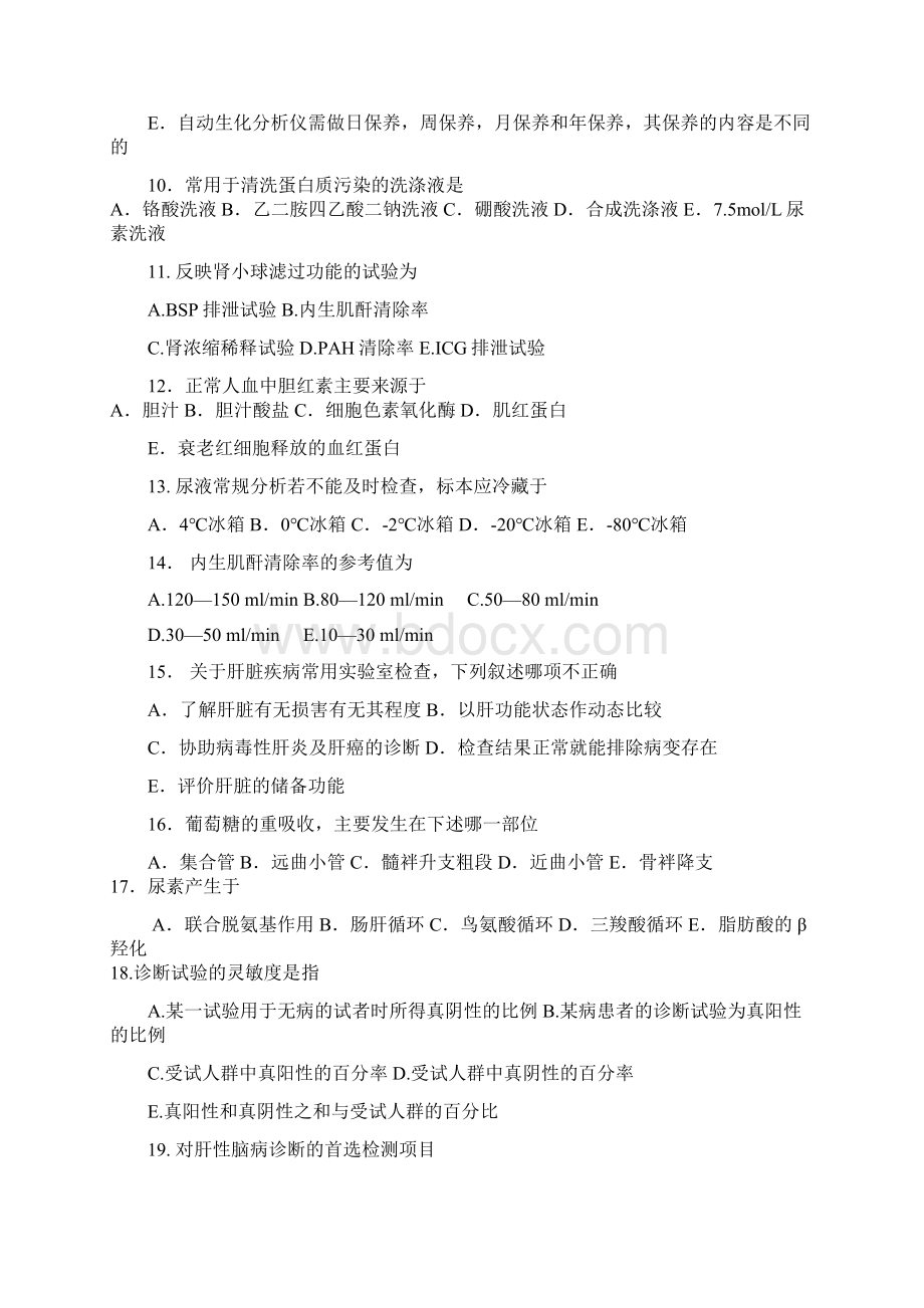 生物化学检验技术试题Word下载.docx_第2页