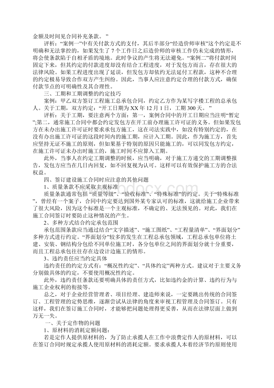 建设工程设计合同订立注意事项.docx_第2页