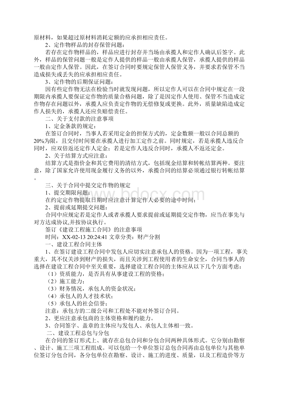 建设工程设计合同订立注意事项.docx_第3页