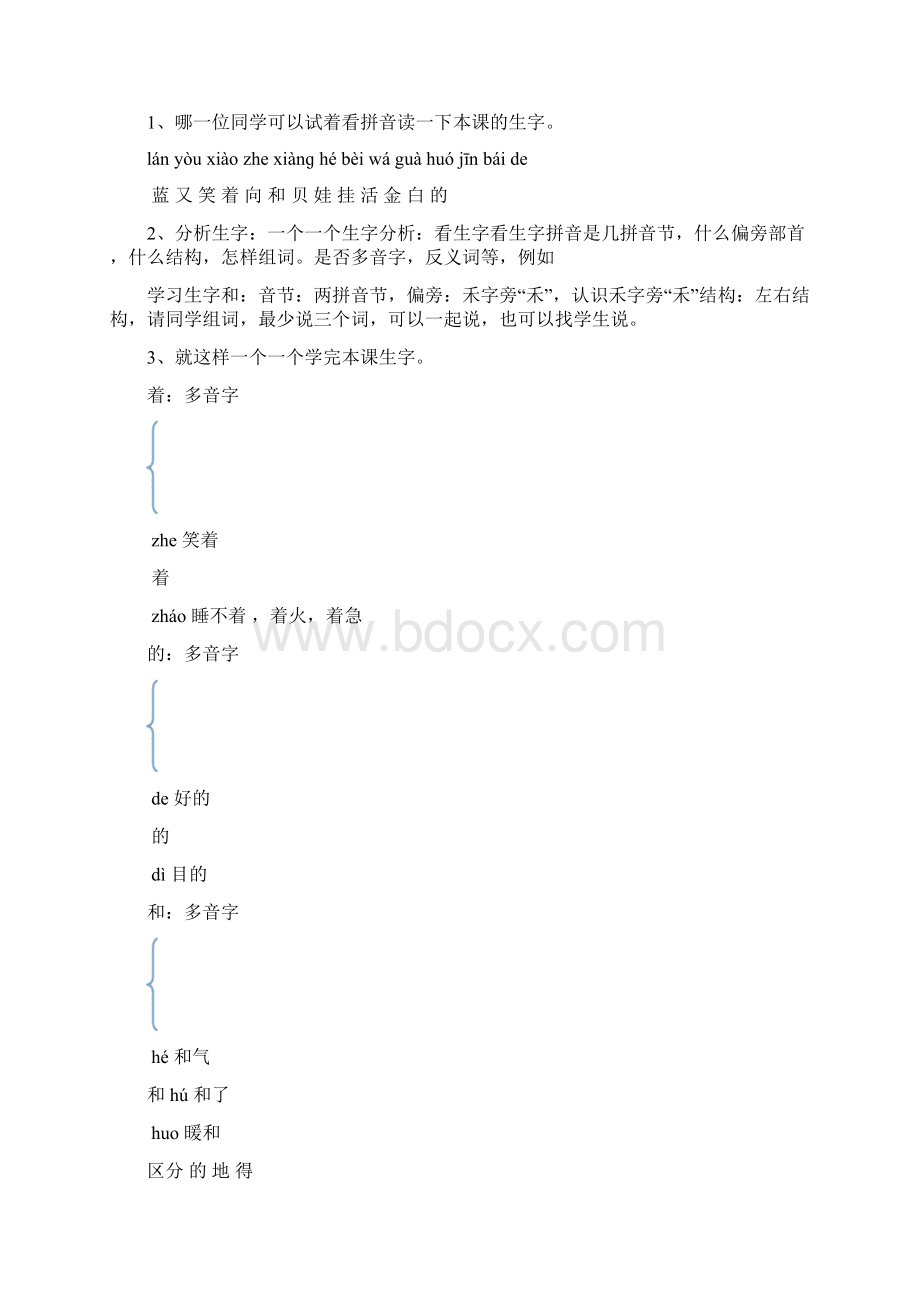 一年级语文上册课文《项链》教学设计新人教版.docx_第2页