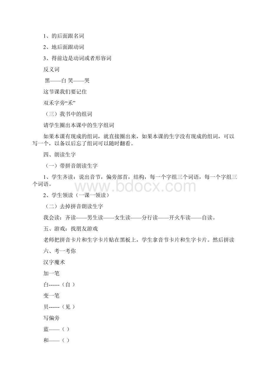 一年级语文上册课文《项链》教学设计新人教版Word文档下载推荐.docx_第3页