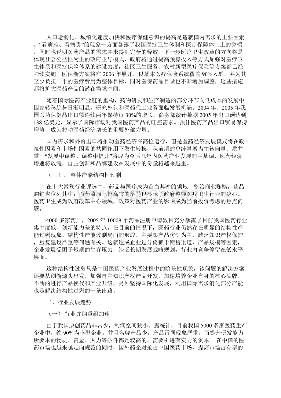 医药行业投资价值分析.docx_第2页