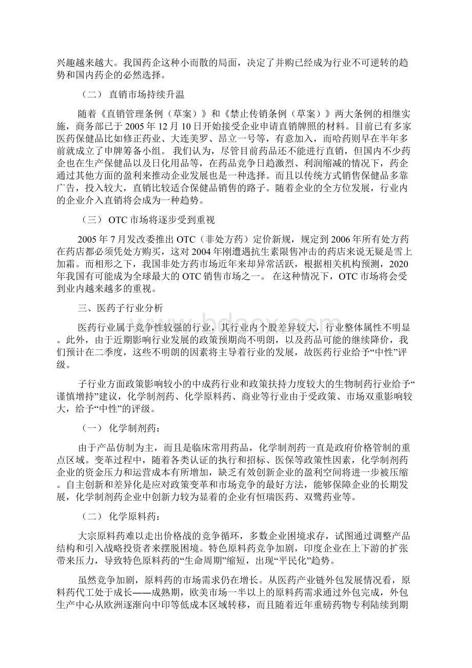 医药行业投资价值分析.docx_第3页