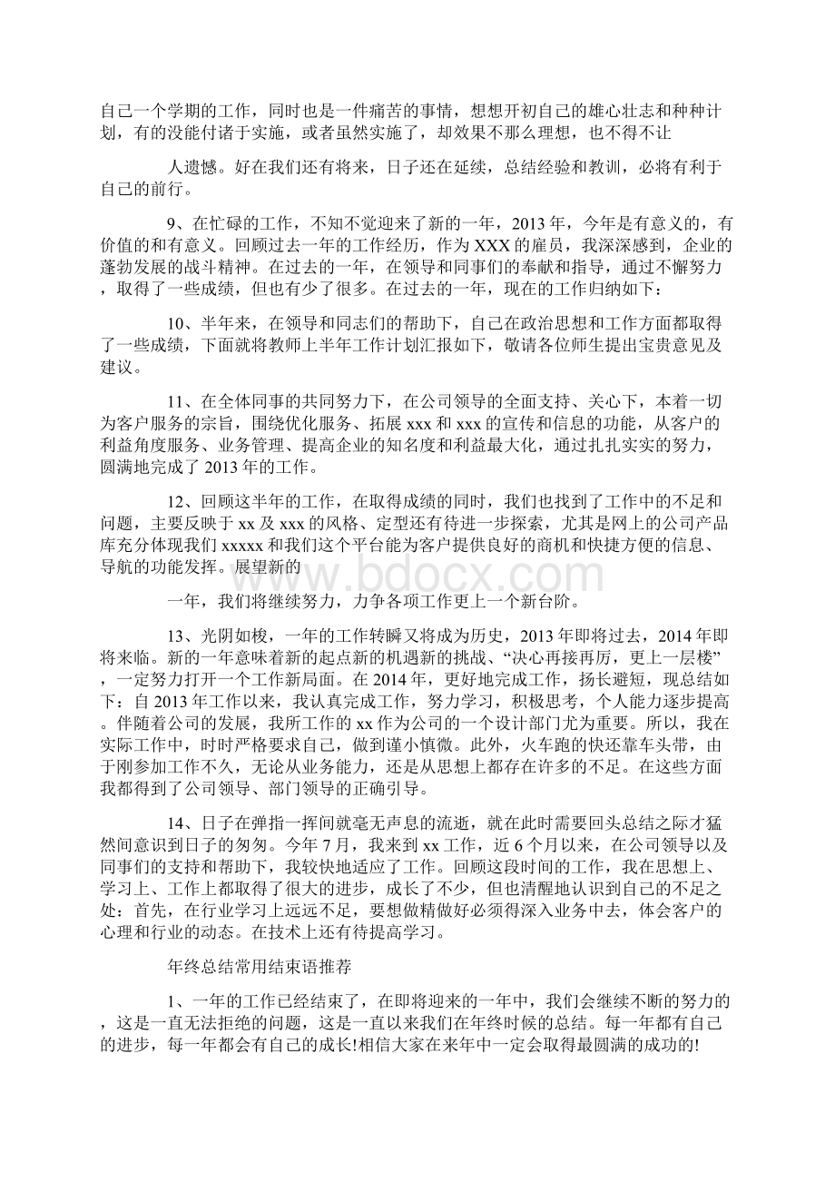 终总结开头和结尾.docx_第2页