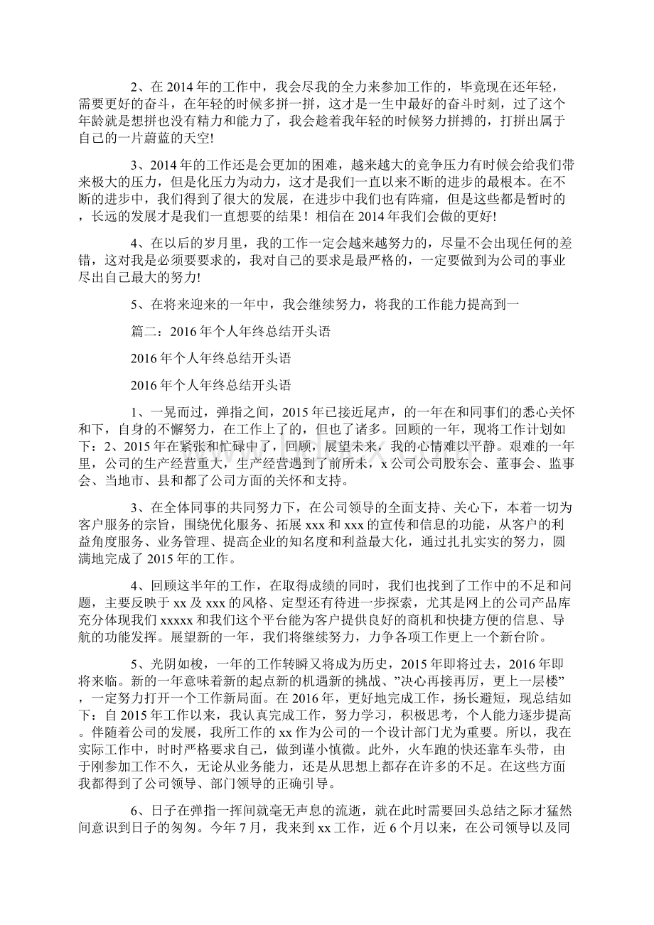 终总结开头和结尾.docx_第3页