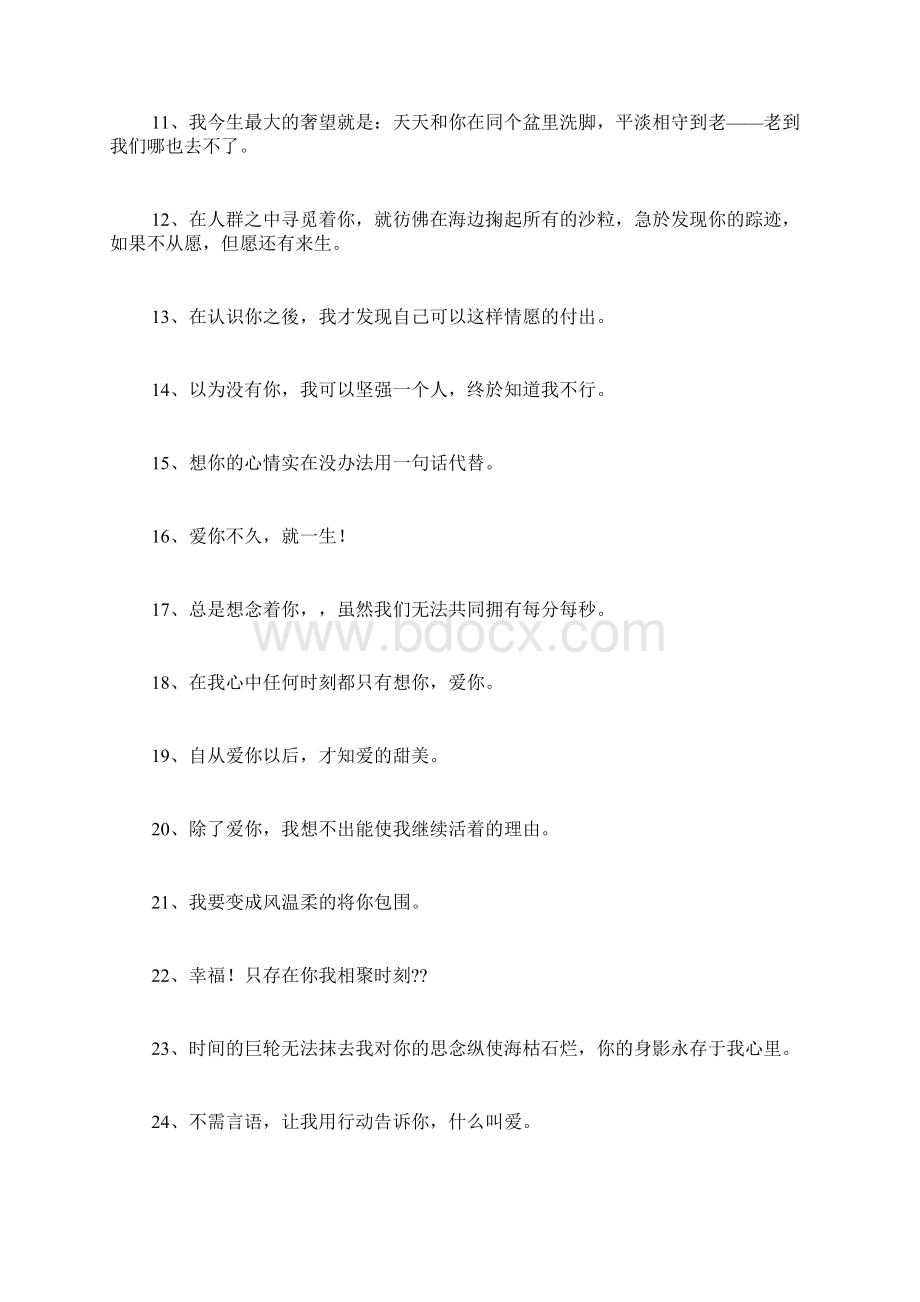 表白的话纯真点的浪漫表白话语Word文件下载.docx_第2页