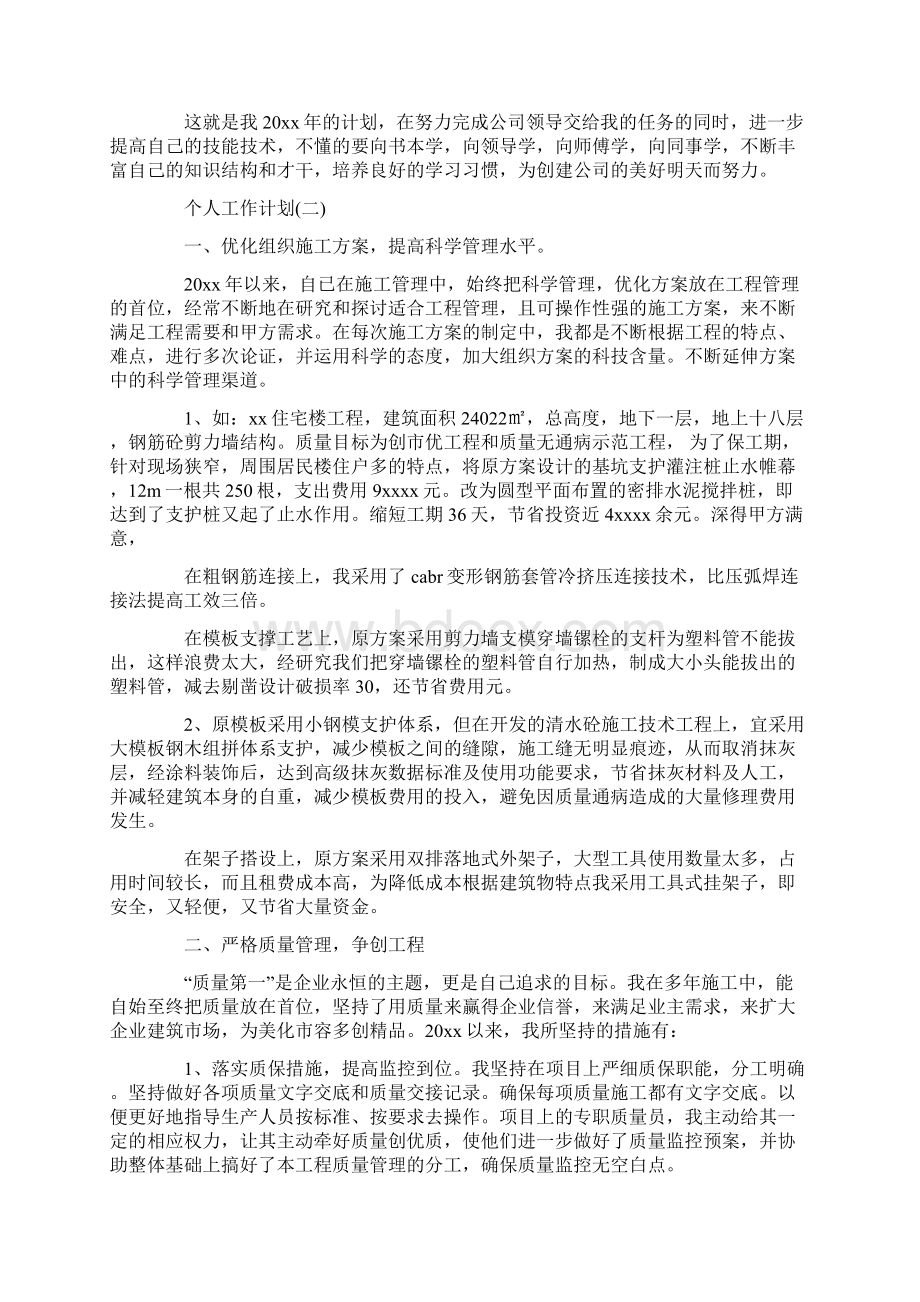 项目经理的个人工作计划5篇.docx_第2页