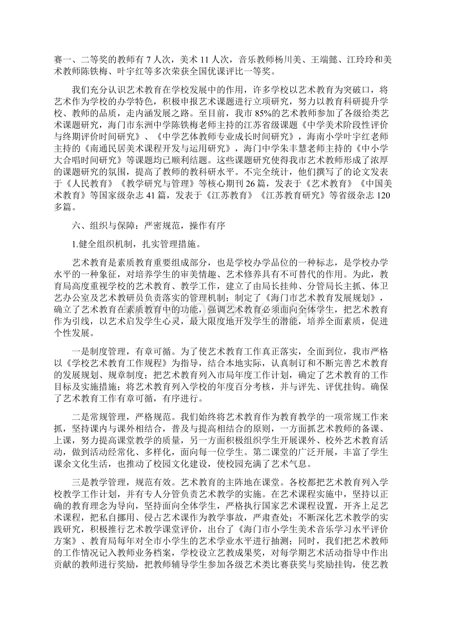 艺术教育自查报告.docx_第2页