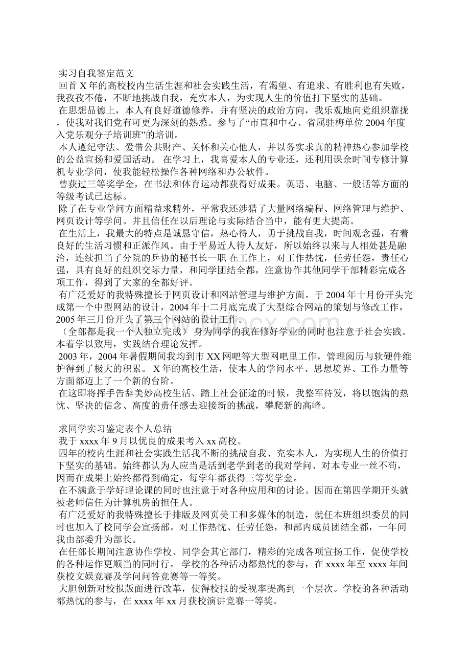 个人实习鉴定范文文档格式.docx_第2页