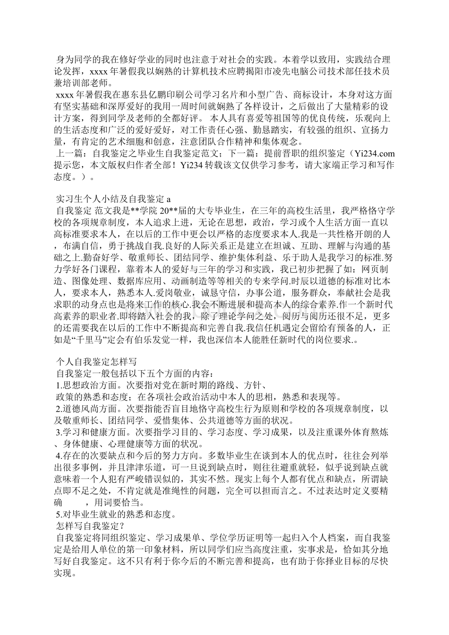 个人实习鉴定范文文档格式.docx_第3页