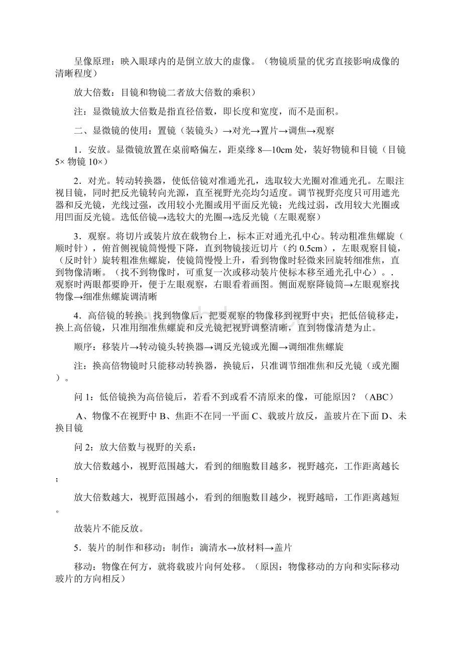 高中生物新课标实验专题复习大纲19个实验Word格式.docx_第2页