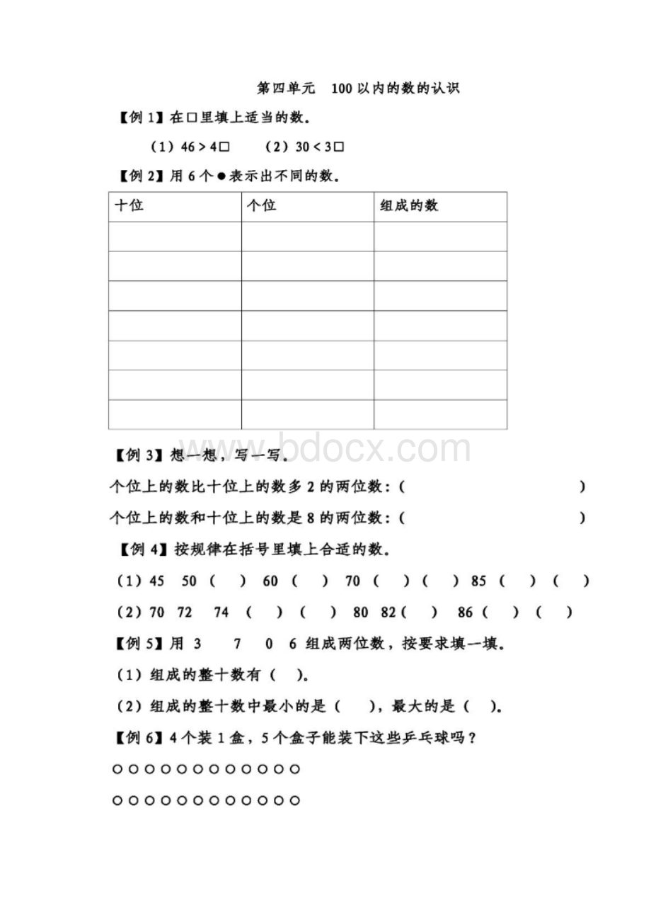 小学数学人教版一年级下册全册重点题型专项练习附答案和解析和全册重点知识Word格式文档下载.docx_第3页