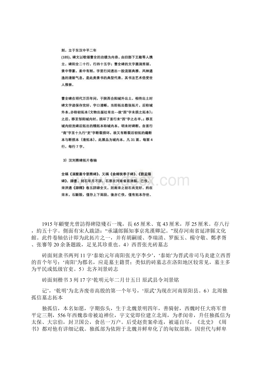 国博中国古代书法展览三拓本刻帖汉至唐墨迹Word文档格式.docx_第2页