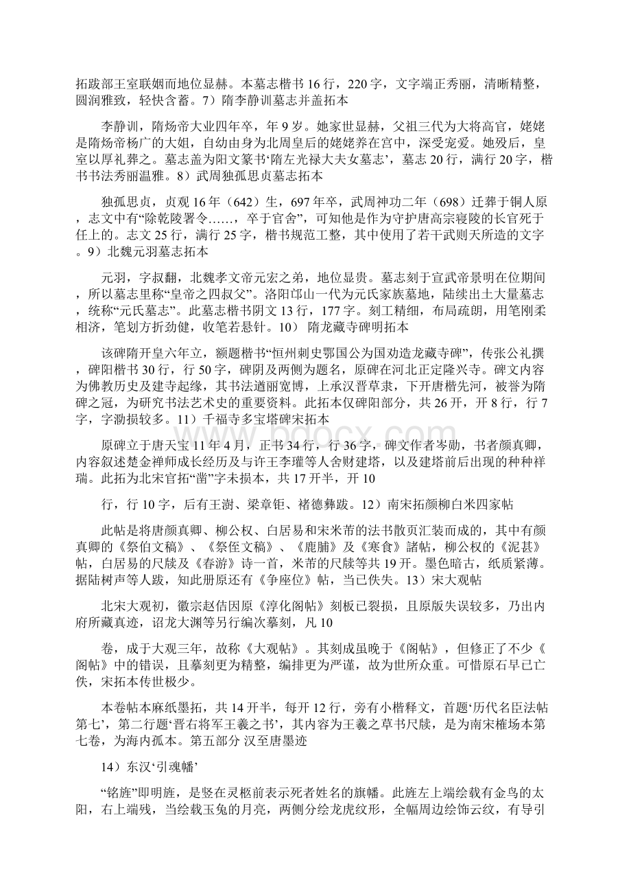 国博中国古代书法展览三拓本刻帖汉至唐墨迹Word文档格式.docx_第3页