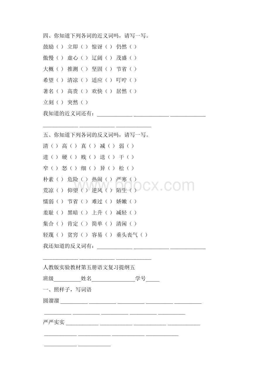 人教三年级语文复习提纲四五六七4份题Word文档格式.docx_第3页