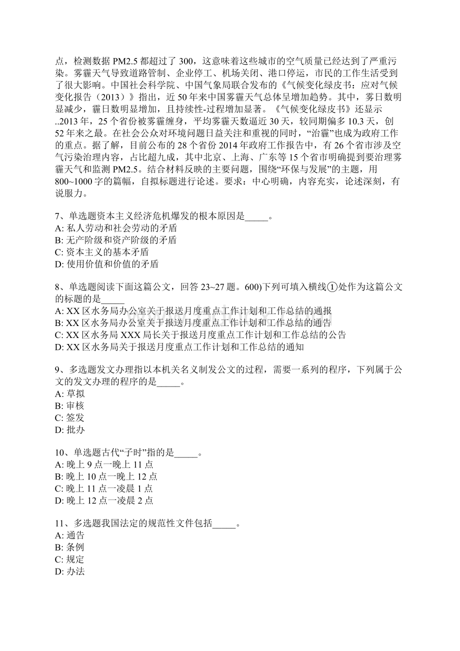 广东省梅州市梅江区事业编考试真题汇编带部分答案一.docx_第2页