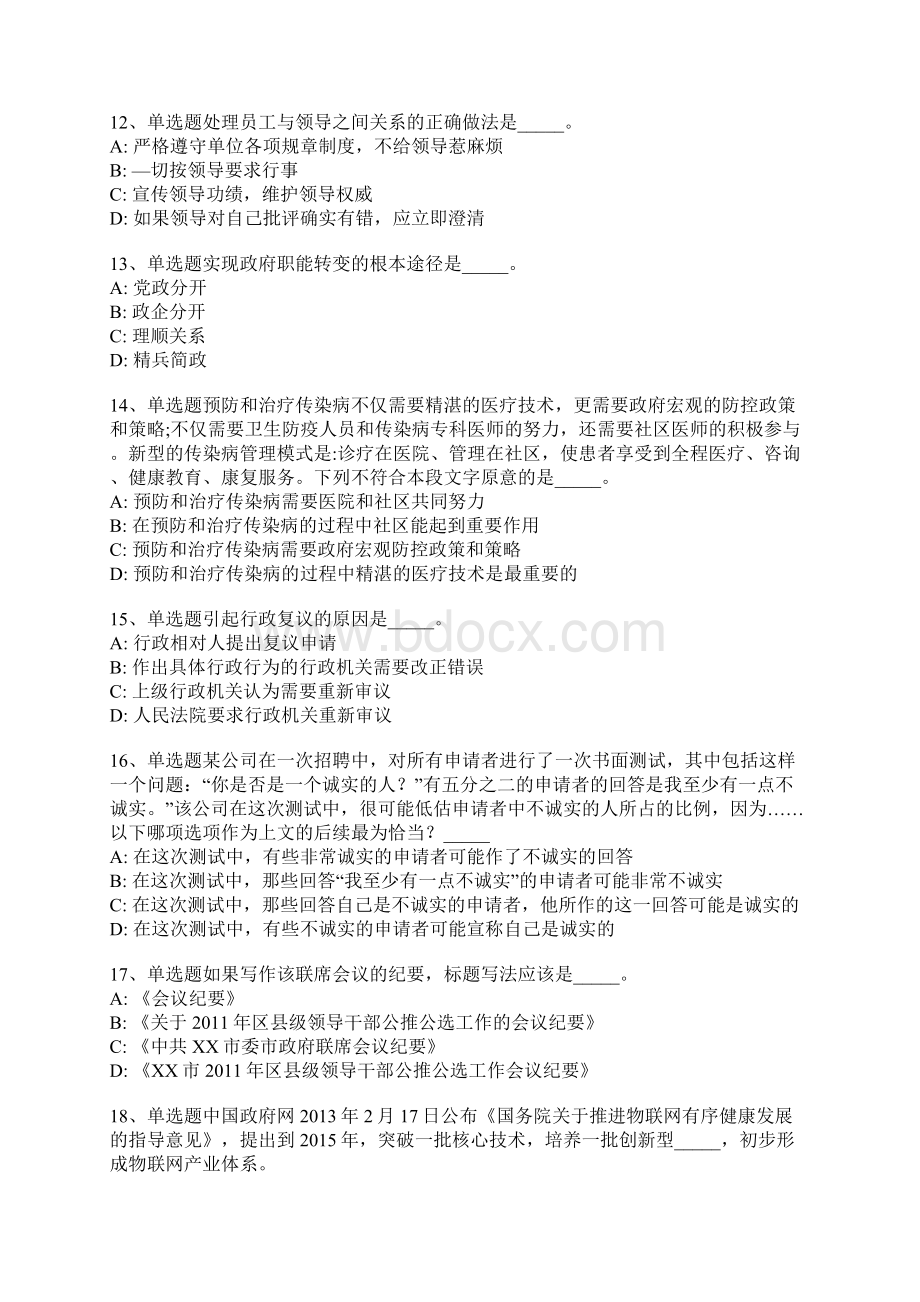 广东省梅州市梅江区事业编考试真题汇编带部分答案一.docx_第3页