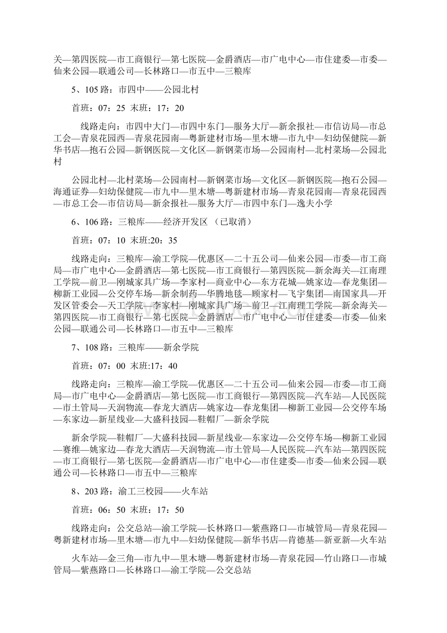 江西省新余市公交运行线路表 61.docx_第2页