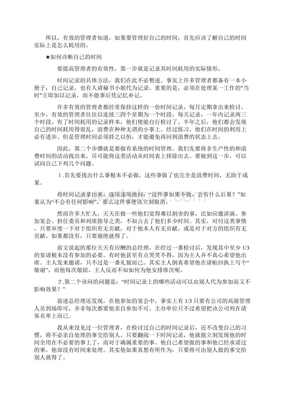 经理人做时间的主人Word文档下载推荐.docx_第2页