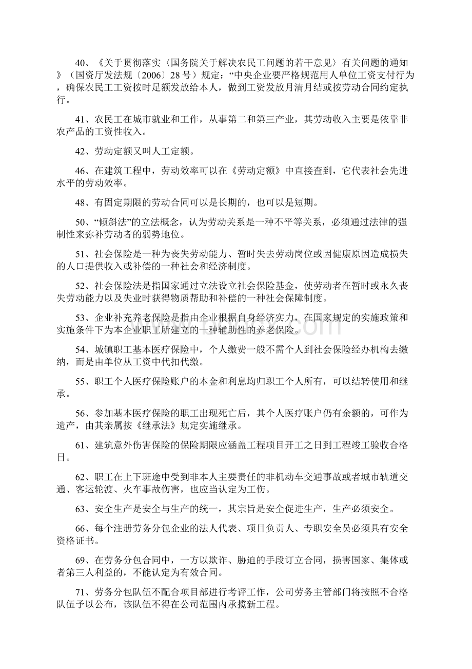 劳务员考试题库最后版有答案.docx_第2页