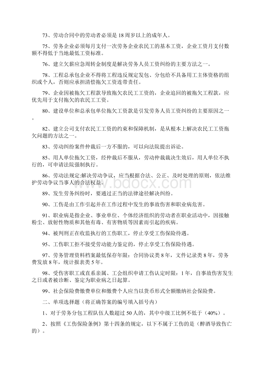 劳务员考试题库最后版有答案.docx_第3页