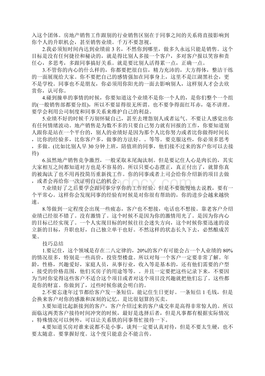 有关房地产的实习报告3篇Word下载.docx_第3页