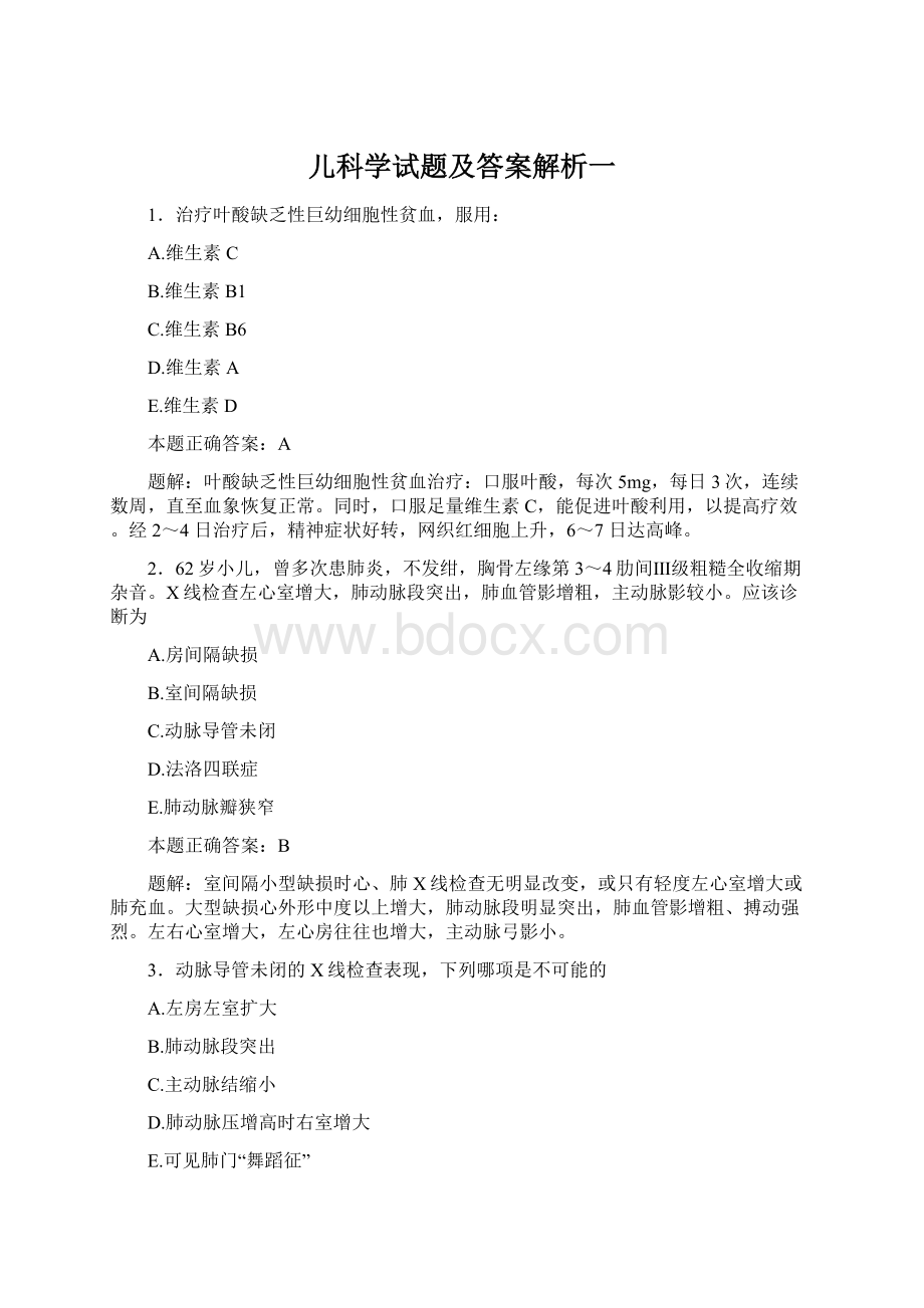 儿科学试题及答案解析一.docx_第1页