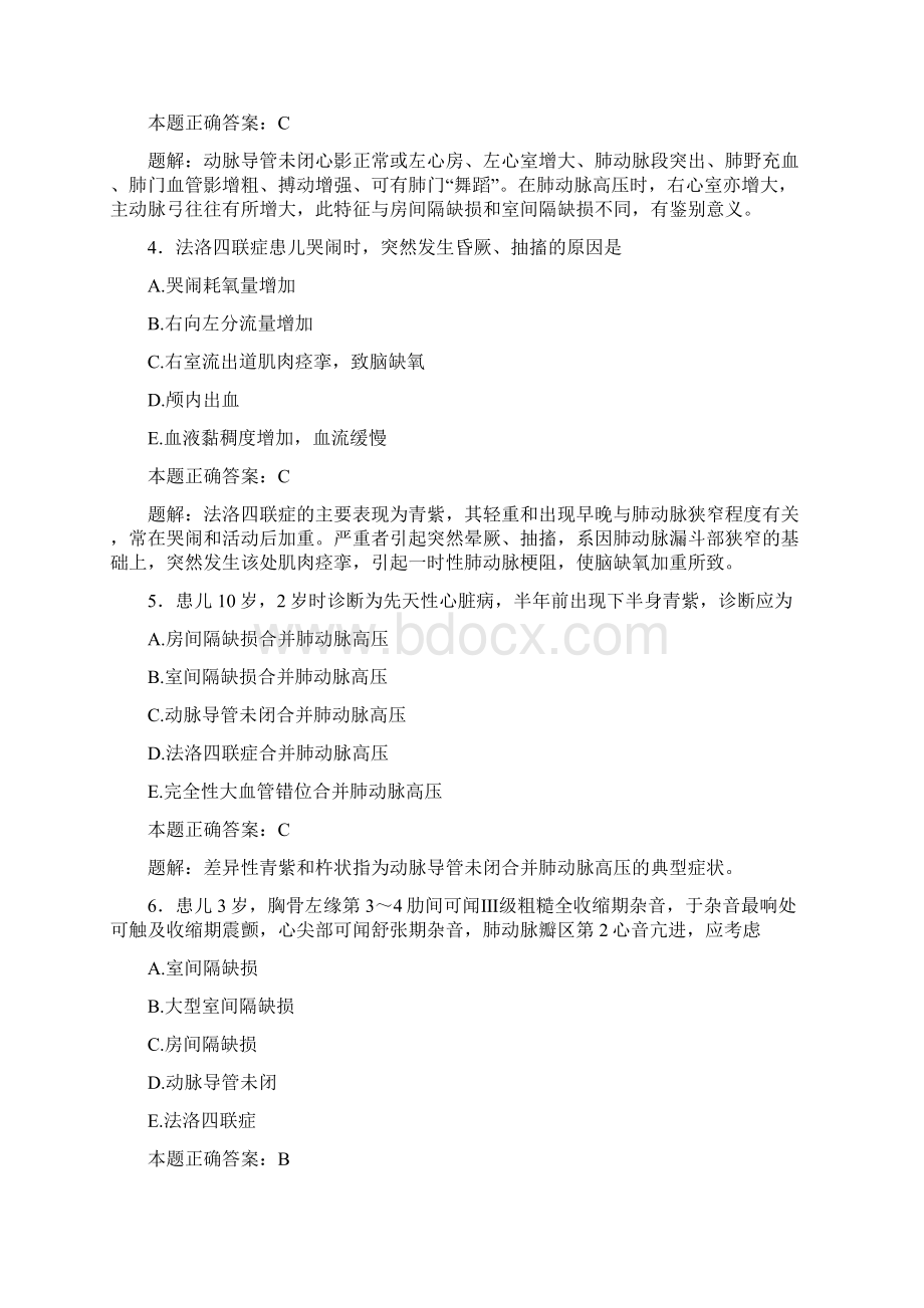 儿科学试题及答案解析一.docx_第2页