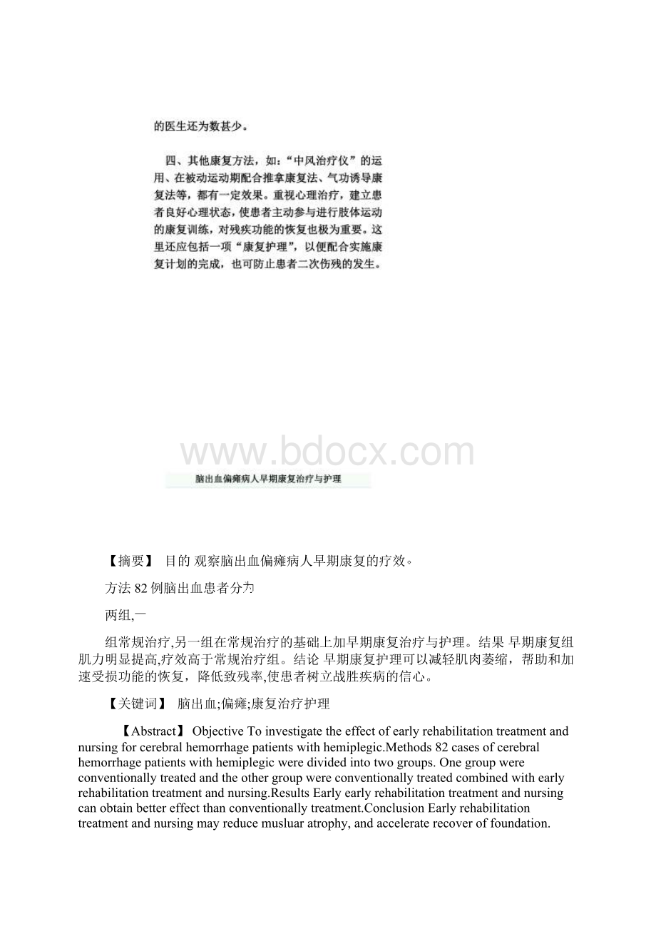 脑中风的康复治疗新进展Word文档下载推荐.docx_第2页