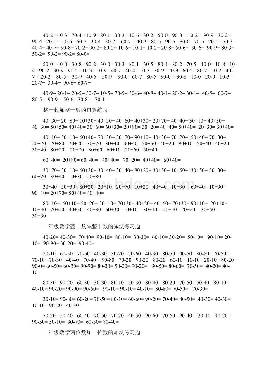 一年级口算练习题大全可直接打印A4.docx_第3页