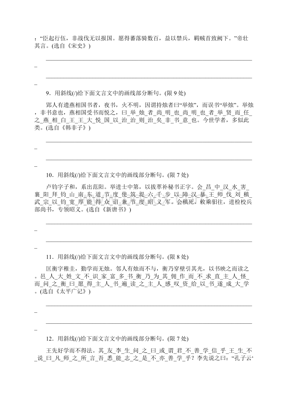 届高考语文第一轮总复习全程训练天天练33含答案.docx_第3页