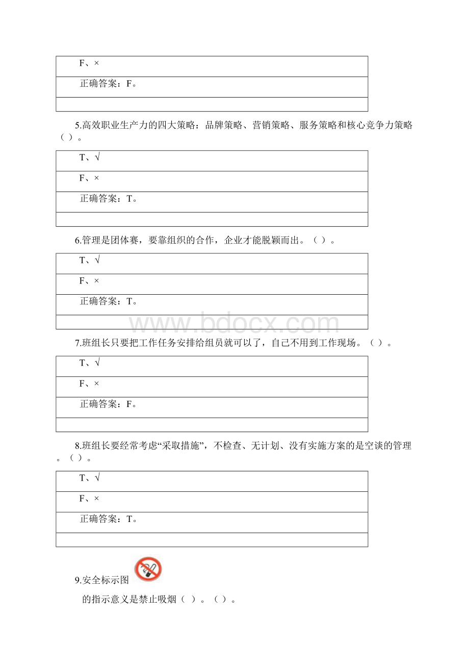 中央企业班组长管理资格认证模拟考试.docx_第2页