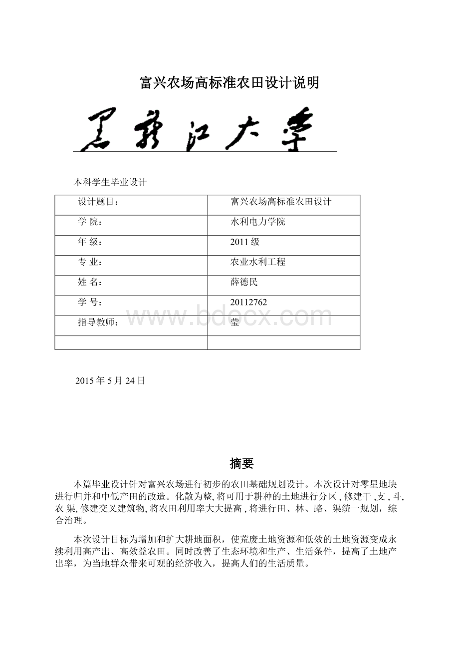 富兴农场高标准农田设计说明.docx