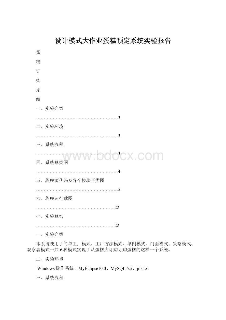 设计模式大作业蛋糕预定系统实验报告.docx_第1页