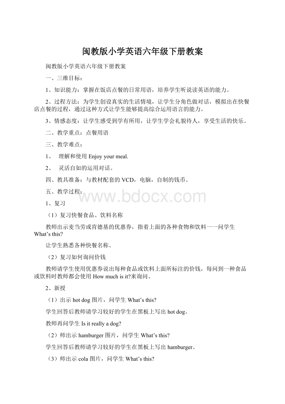 闽教版小学英语六年级下册教案.docx_第1页