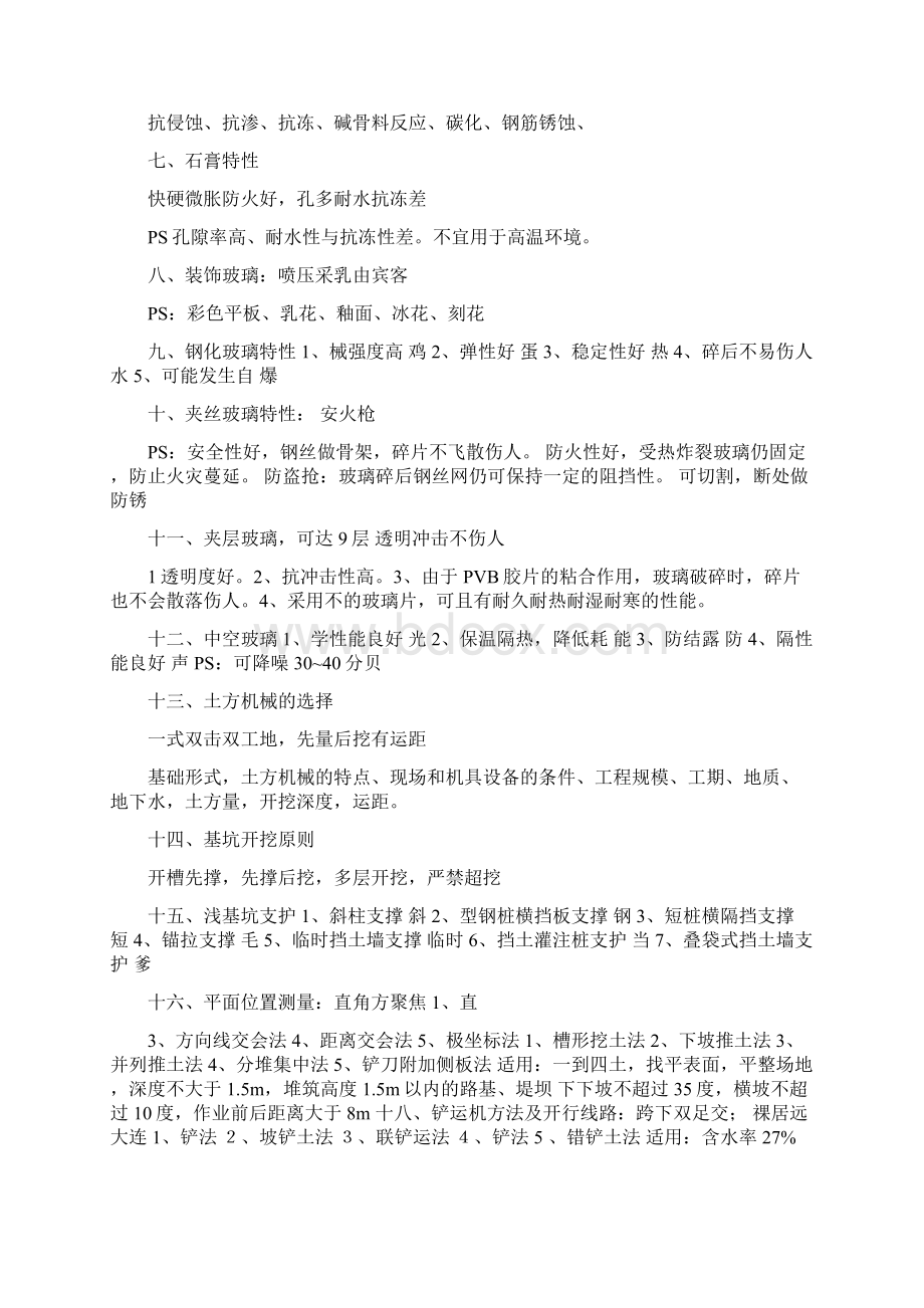 一级建造师建筑简单快速记忆口诀.docx_第2页