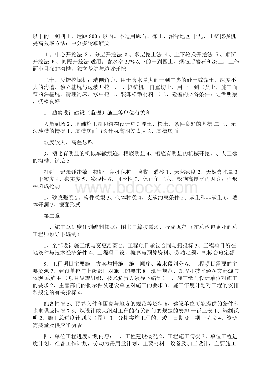 一级建造师建筑简单快速记忆口诀.docx_第3页