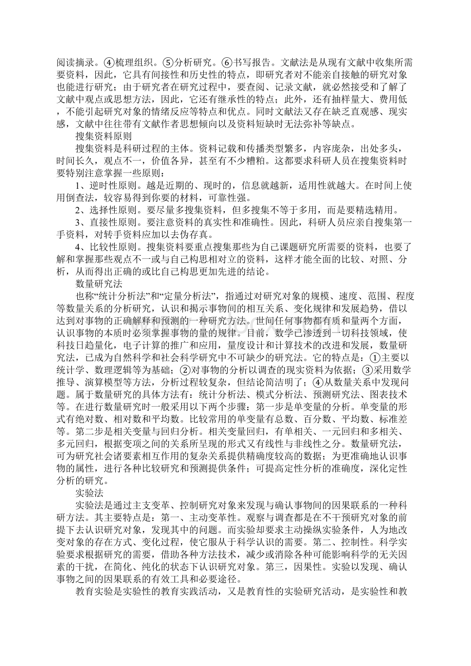 课题研究方法行动研究法Word下载.docx_第2页