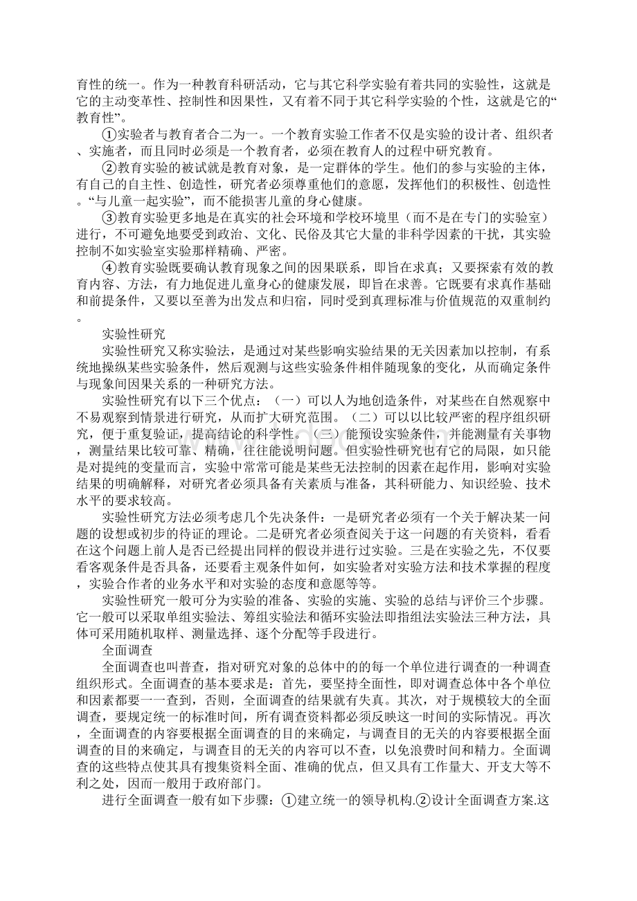 课题研究方法行动研究法Word下载.docx_第3页