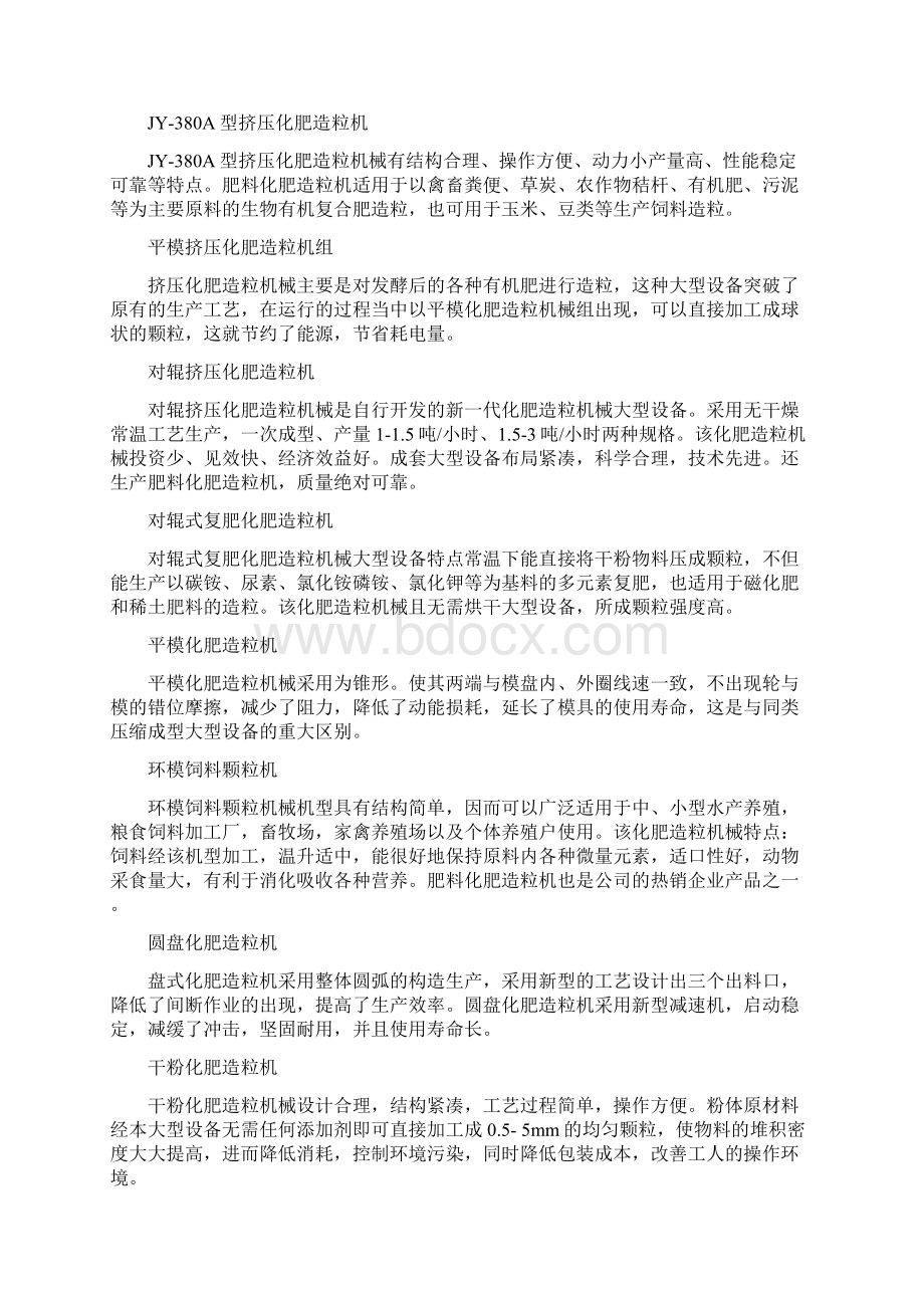 造粒机在肥料生产中的作用分析要注意的问题Word格式.docx_第2页