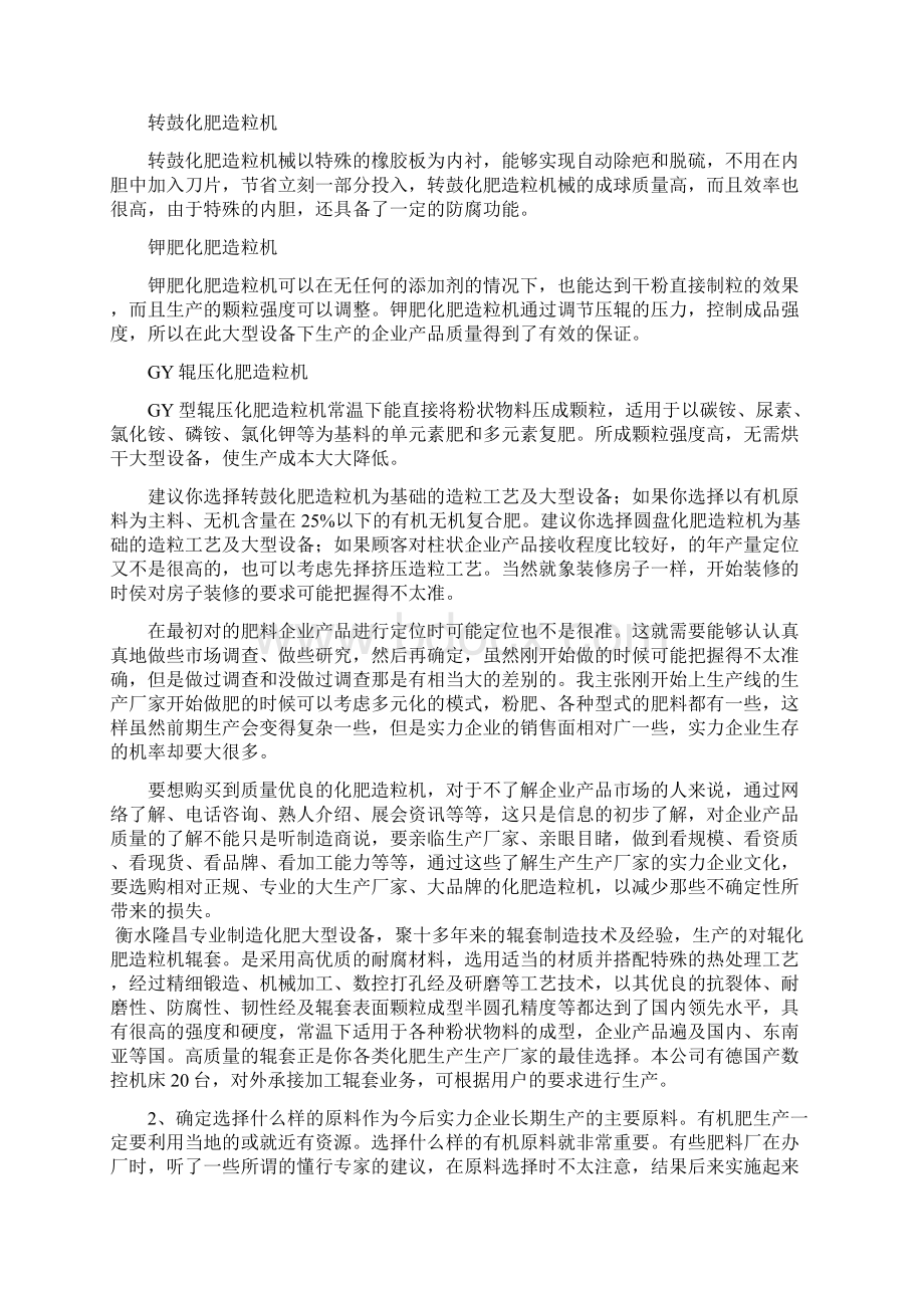 造粒机在肥料生产中的作用分析要注意的问题Word格式.docx_第3页