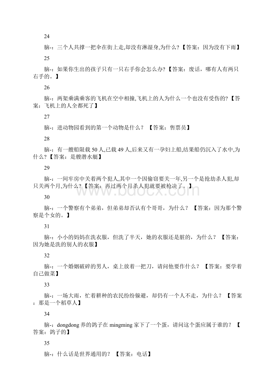 100条脑筋急转弯大全及答案.docx_第3页