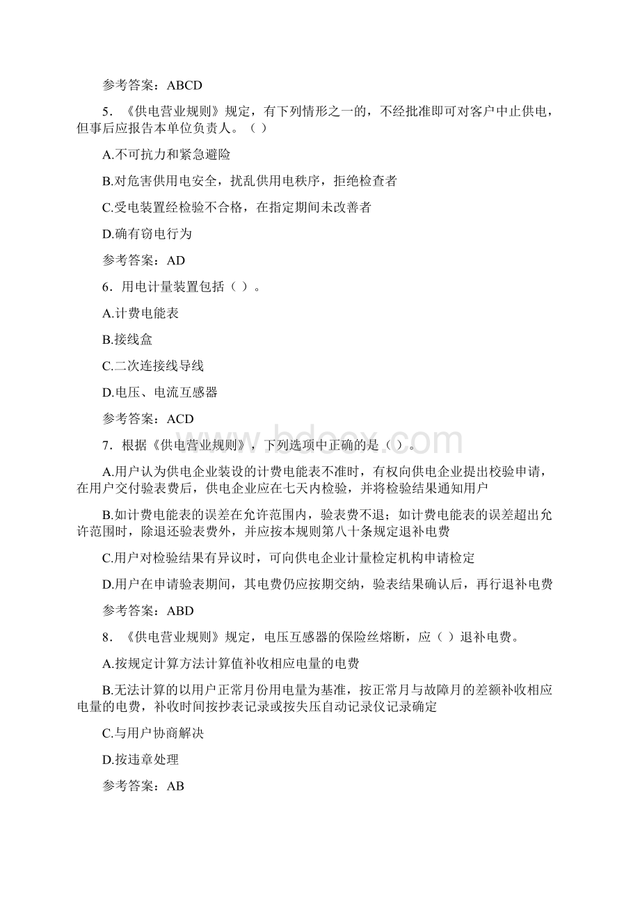 精选乡镇供电所岗位应知应会考试题库888题含答案.docx_第2页