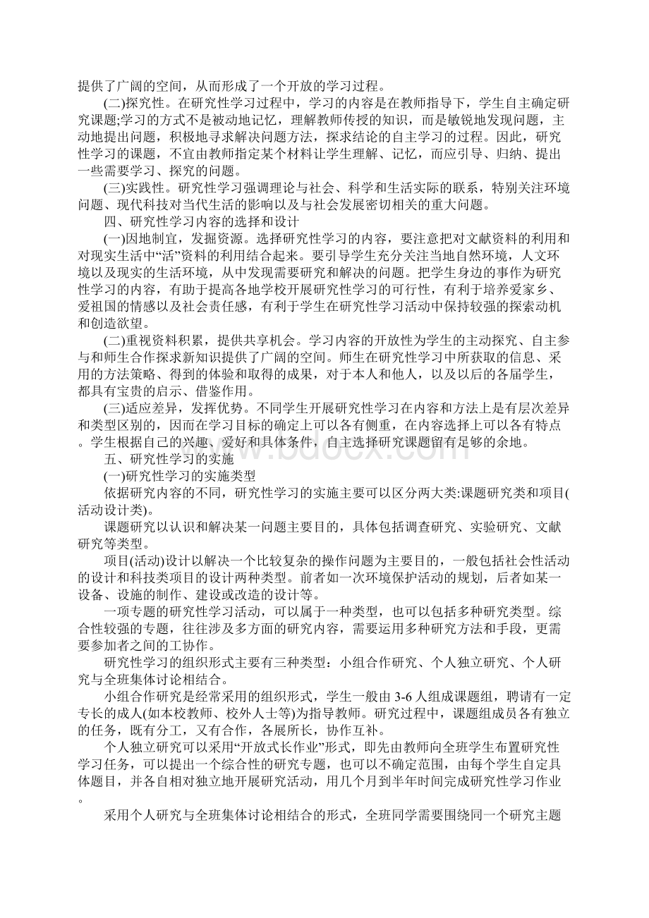 高中研究性学习报告完整版.docx_第3页