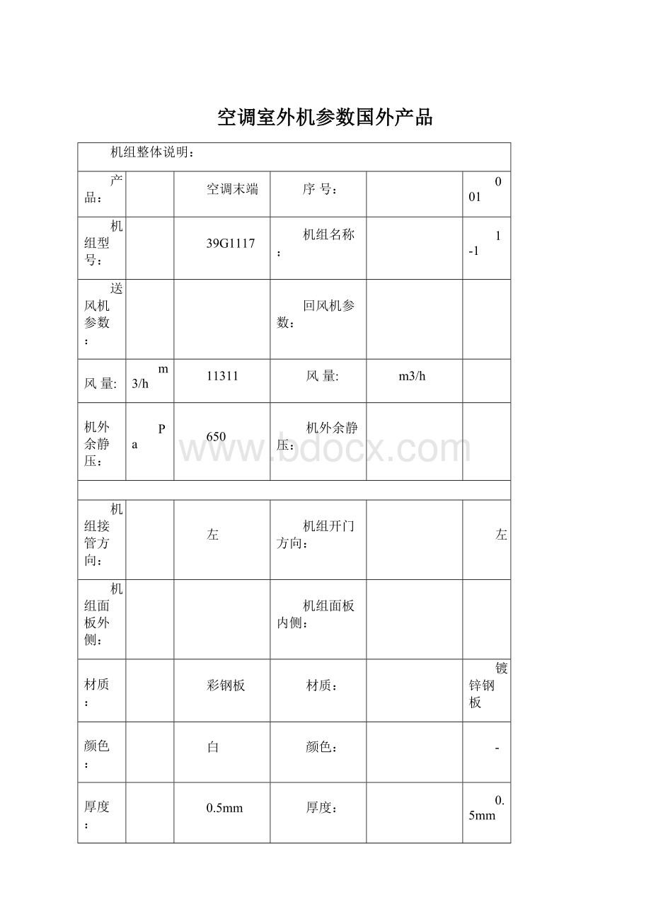 空调室外机参数国外产品.docx