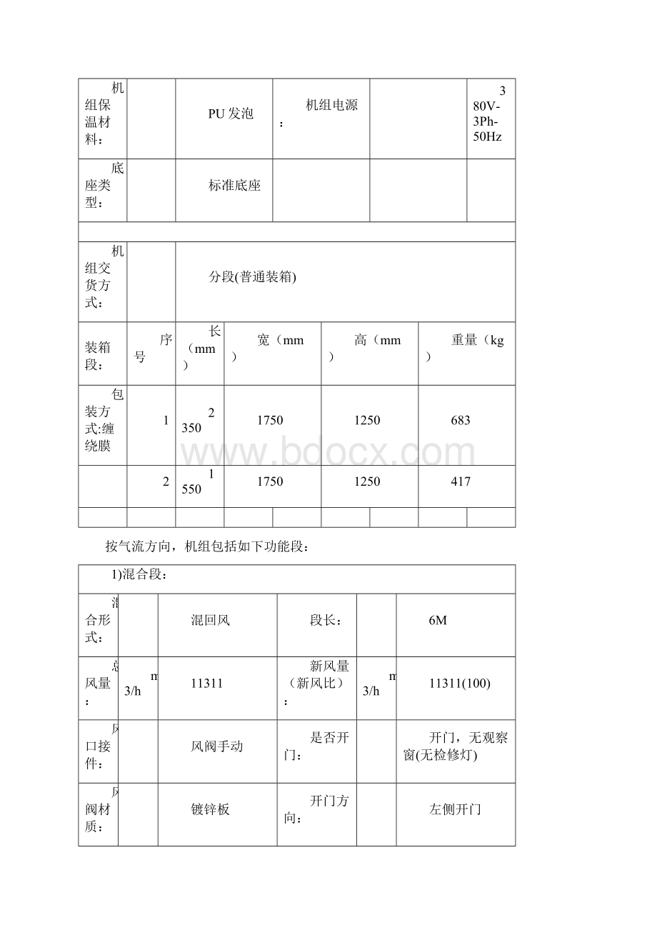 空调室外机参数国外产品Word格式文档下载.docx_第2页