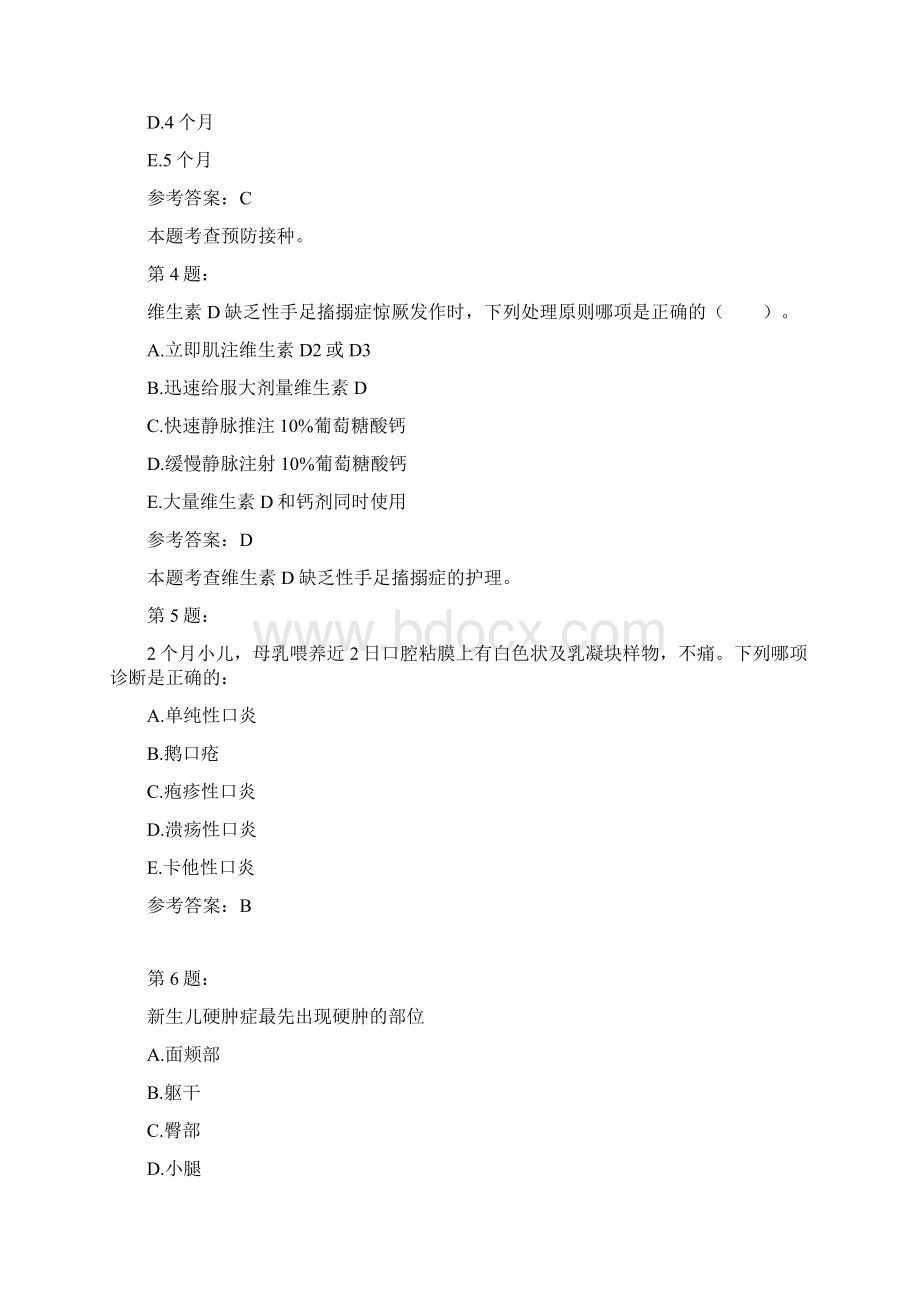 护师考试儿科护理学261文档格式.docx_第2页