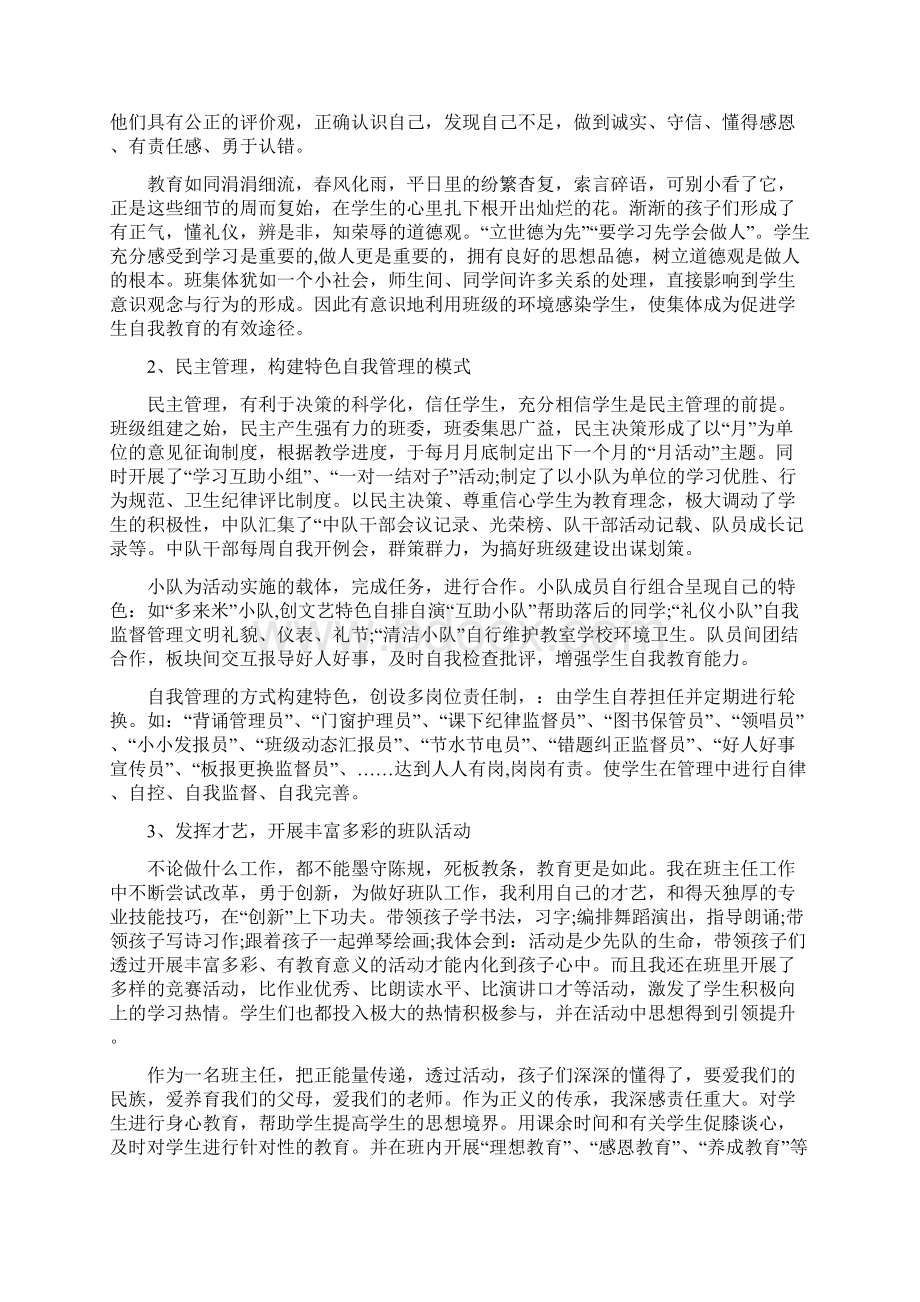 优秀班主任申报材料文档格式.docx_第3页